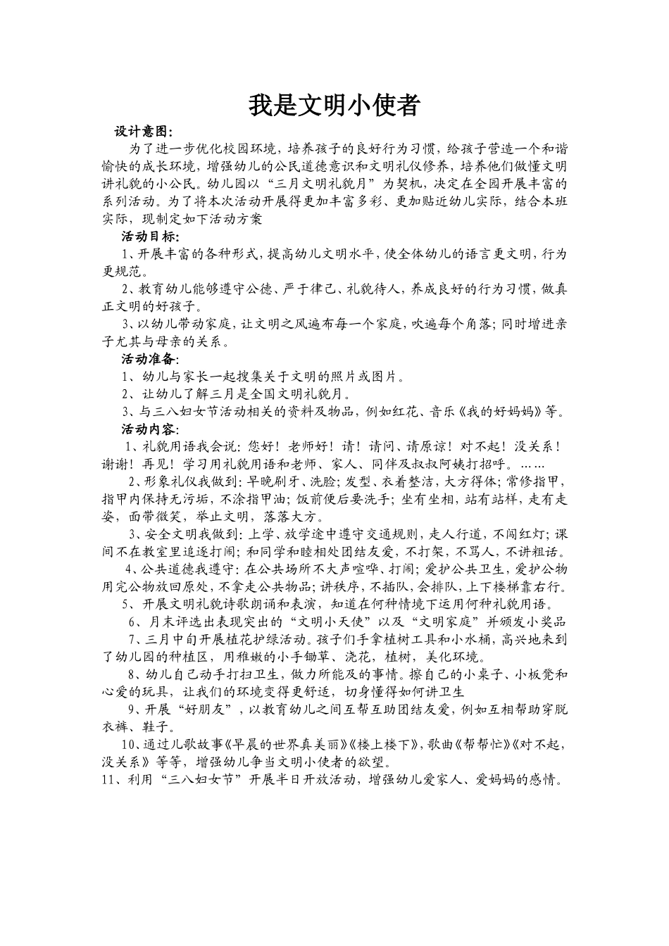 我是文明小使者_第1页