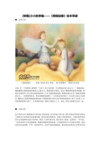 拇指姑娘导读