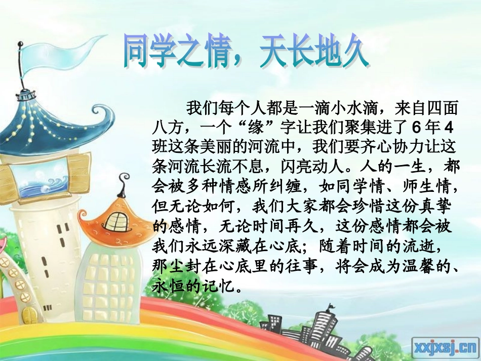 同学关系主题班会_第2页