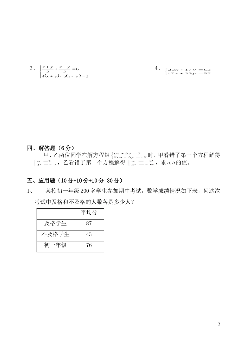 二元一次方程组单元测试卷_第3页