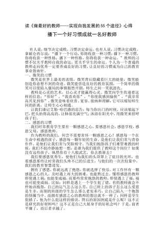 播下一个好习惯成就一名好教师