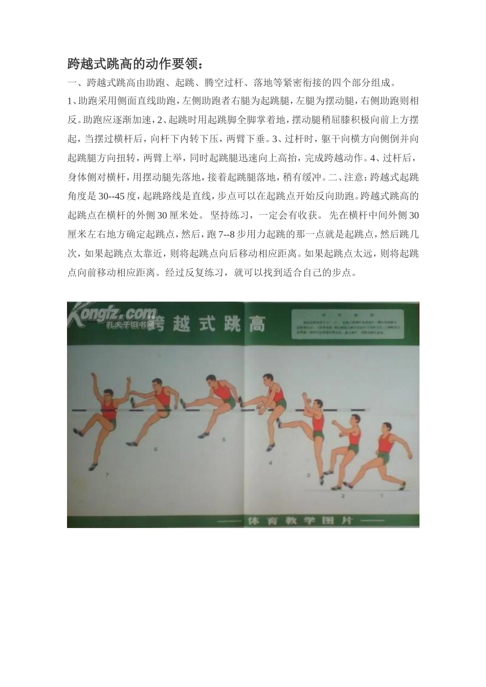 跨越式跳高的动作要领_第1页