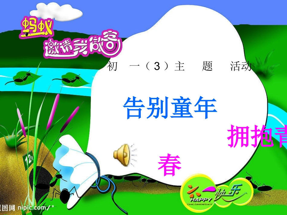 六一儿童节主题班会(超精彩_高采纳)_第1页