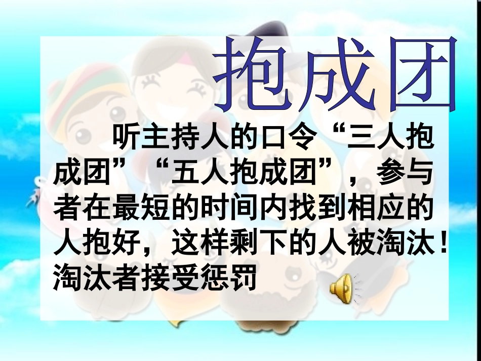 六一儿童节主题班会(超精彩_高采纳)_第2页