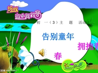 六一儿童节主题班会(超精彩_高采纳)