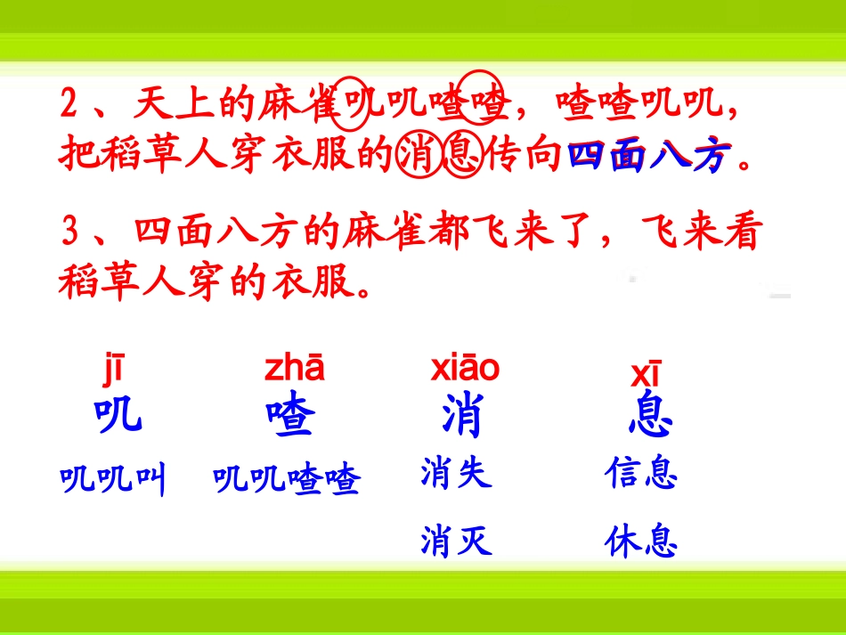 稻草人穿衣服_第3页