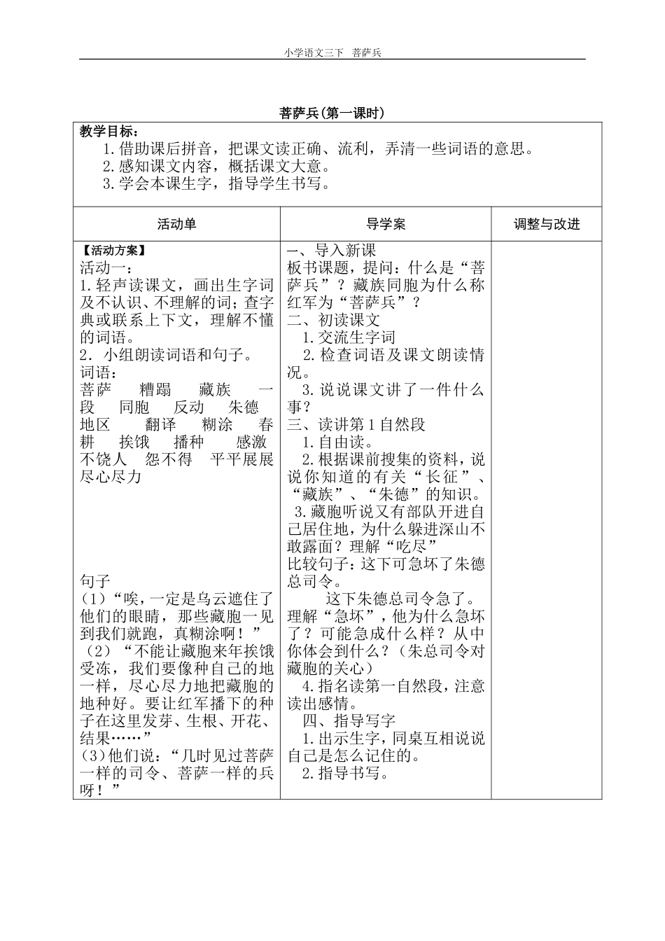 菩萨兵(第一课时)_第1页