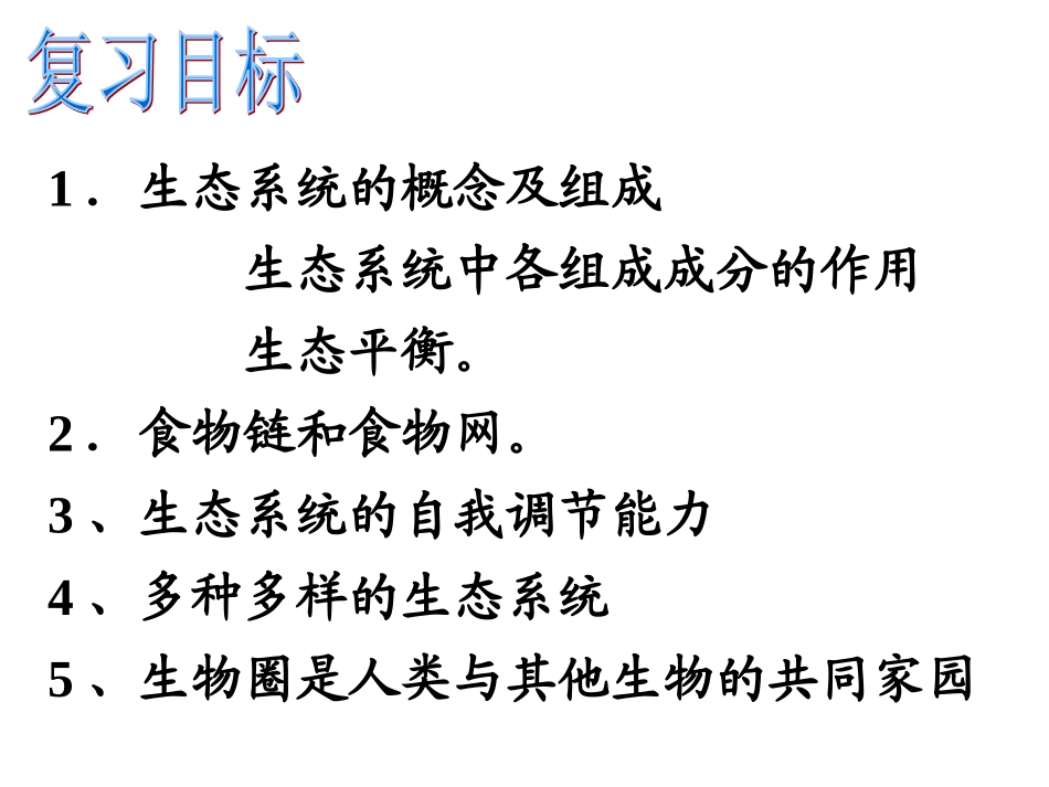 生物和生物圈_第2页