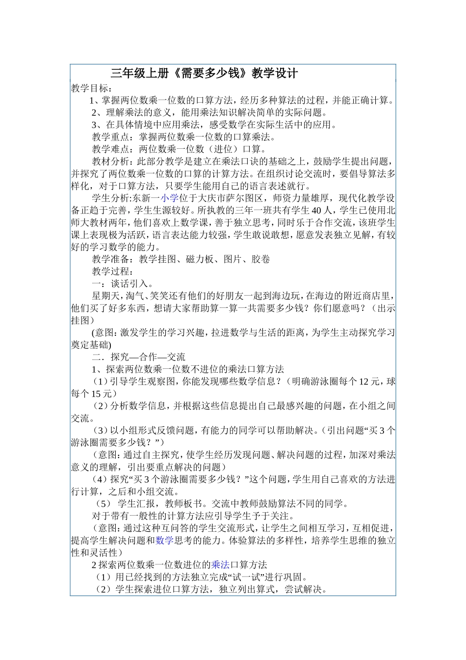 三年级上册需要多少钱_第1页