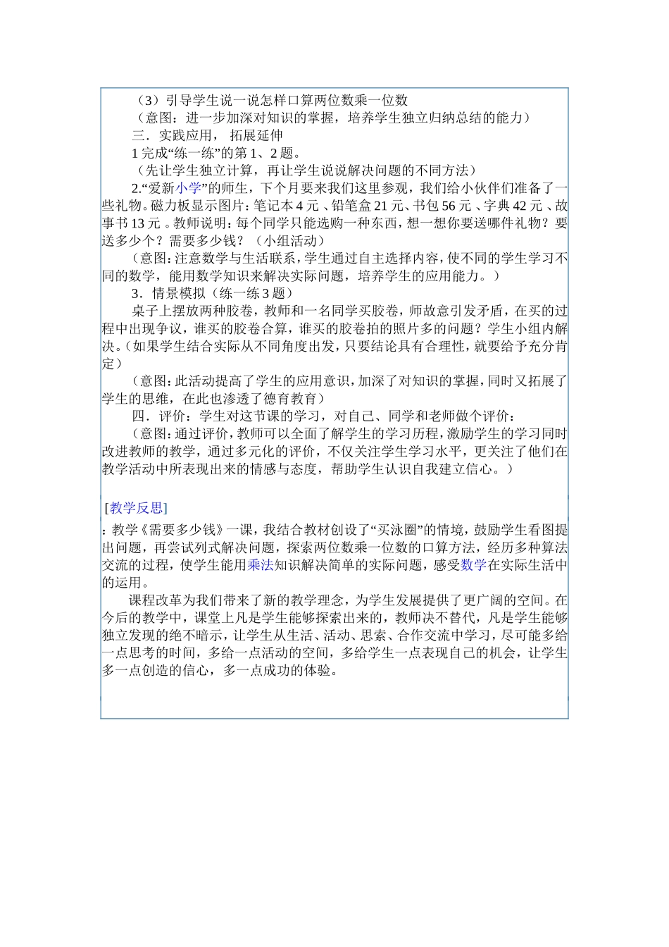 三年级上册需要多少钱_第2页