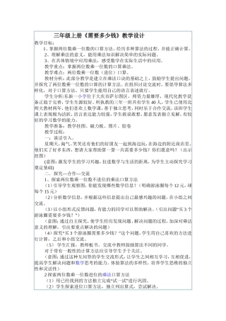 三年级上册需要多少钱