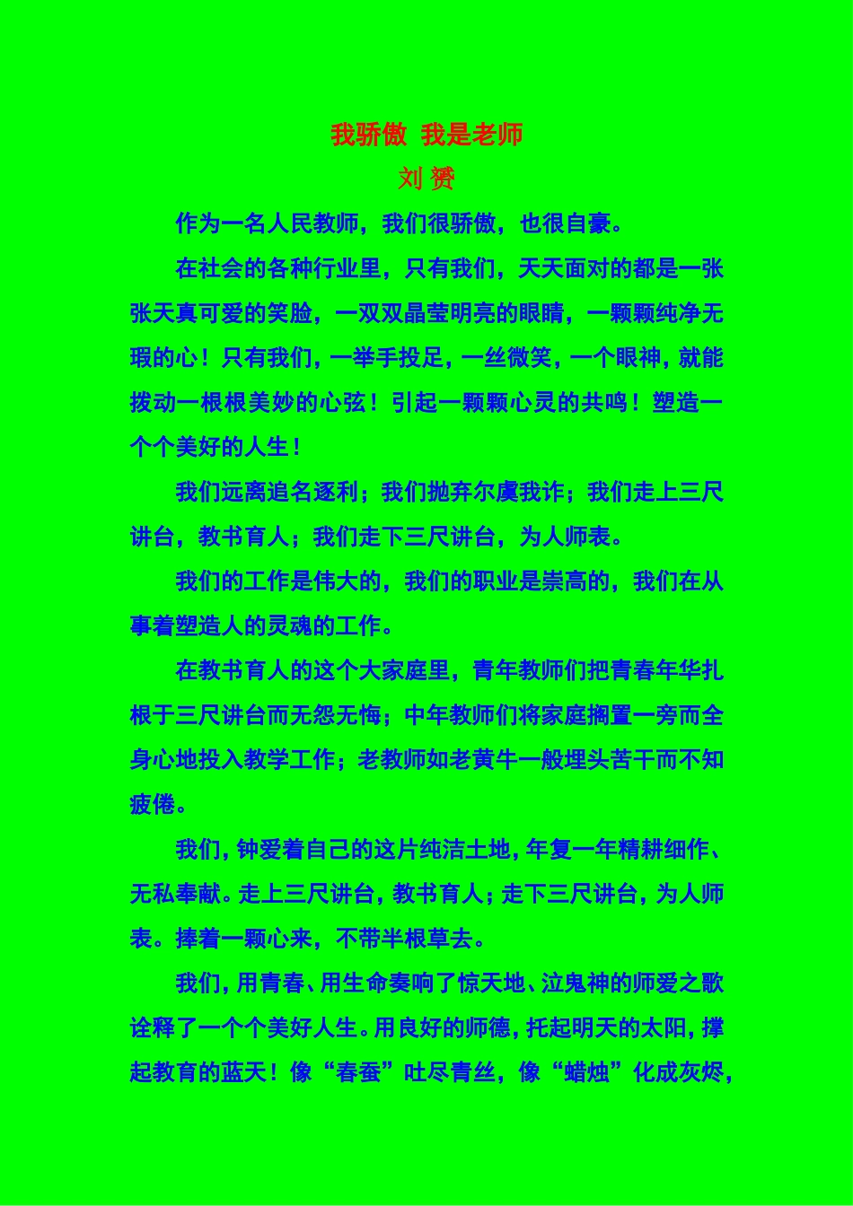 我骄傲我是老师_第1页