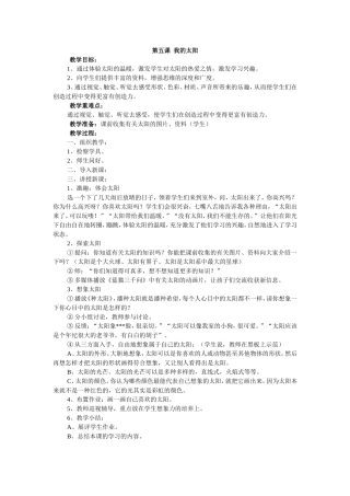 第五课我的太阳