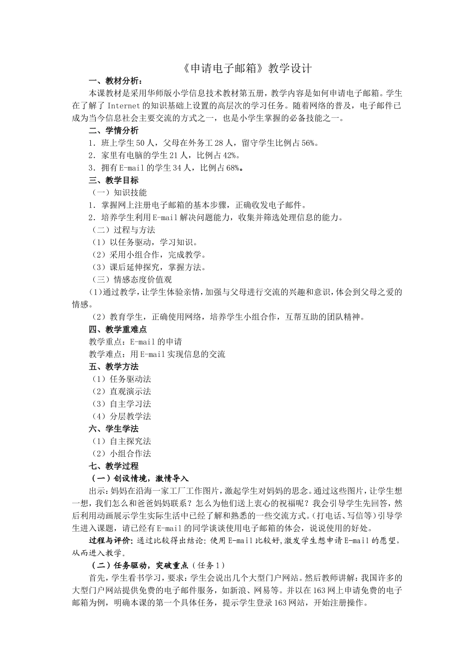 《申请电子邮箱》教学设计_第1页