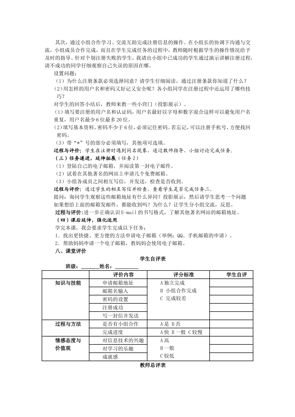 《申请电子邮箱》教学设计_第2页