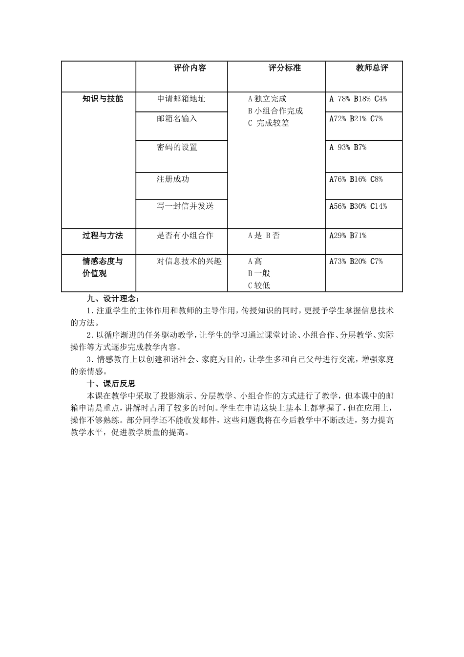 《申请电子邮箱》教学设计_第3页