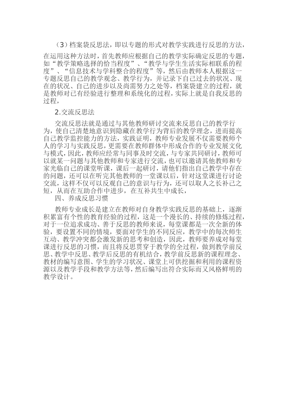 小学语文教师如何进行教学反思_第3页