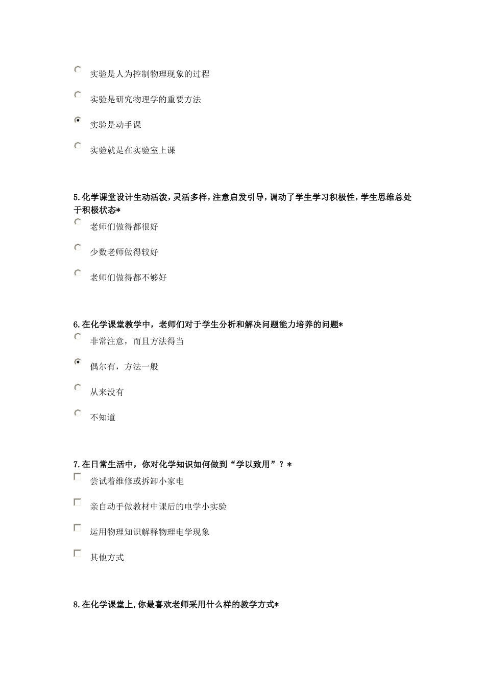 教学方式调查问卷_第3页