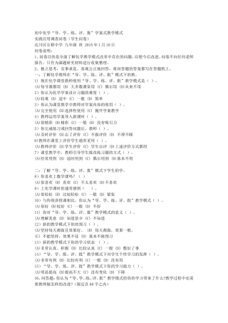 教学方式调查问卷