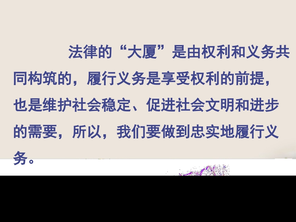 公民的义务PPT课件_第1页