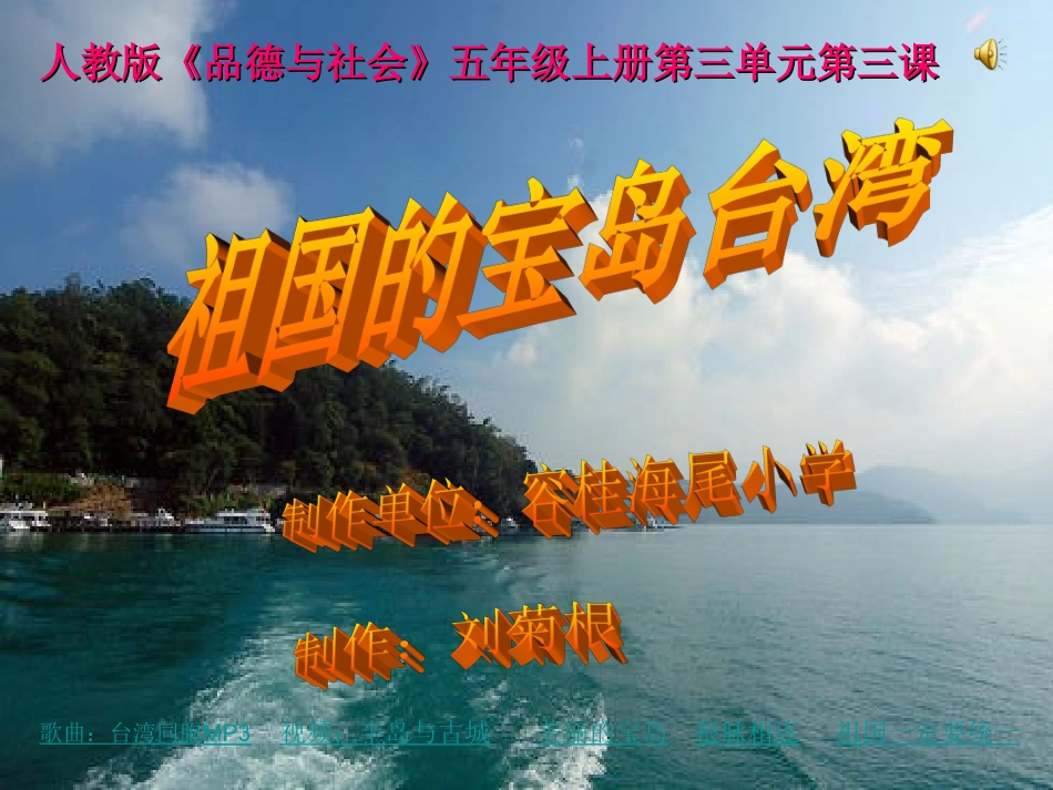 比赛《祖国的宝岛台湾》课件_第1页