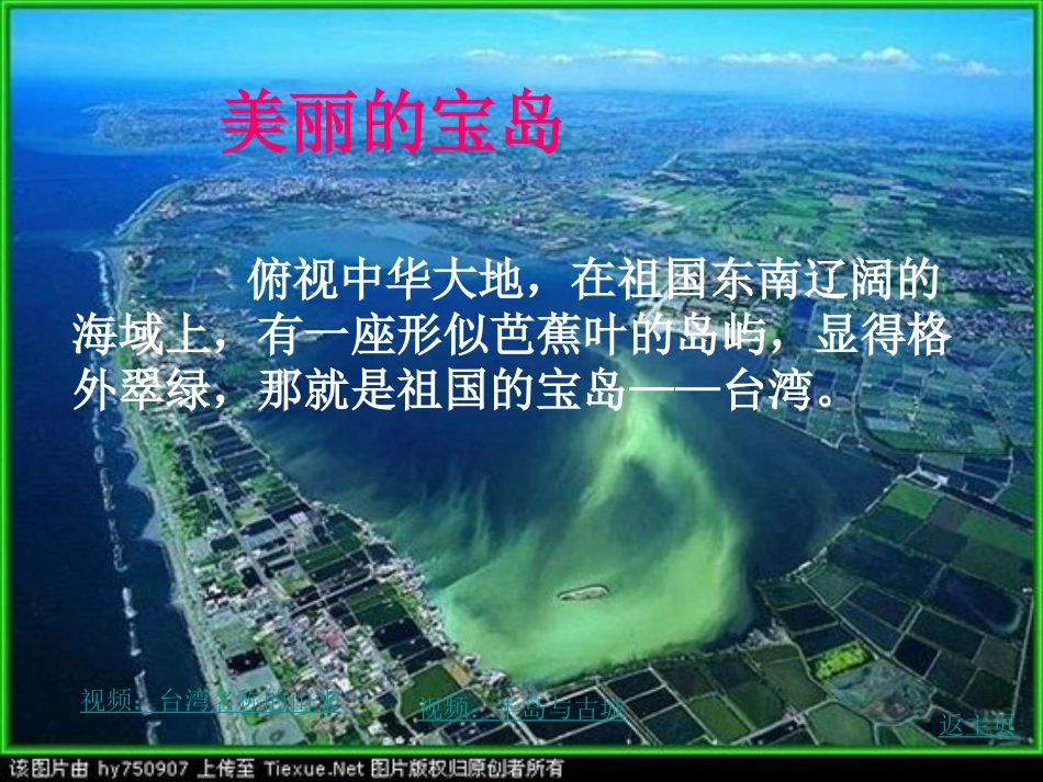 比赛《祖国的宝岛台湾》课件_第2页