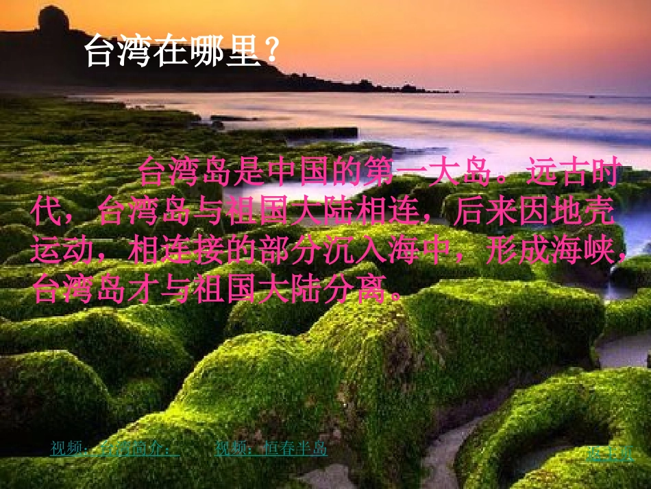 比赛《祖国的宝岛台湾》课件_第3页