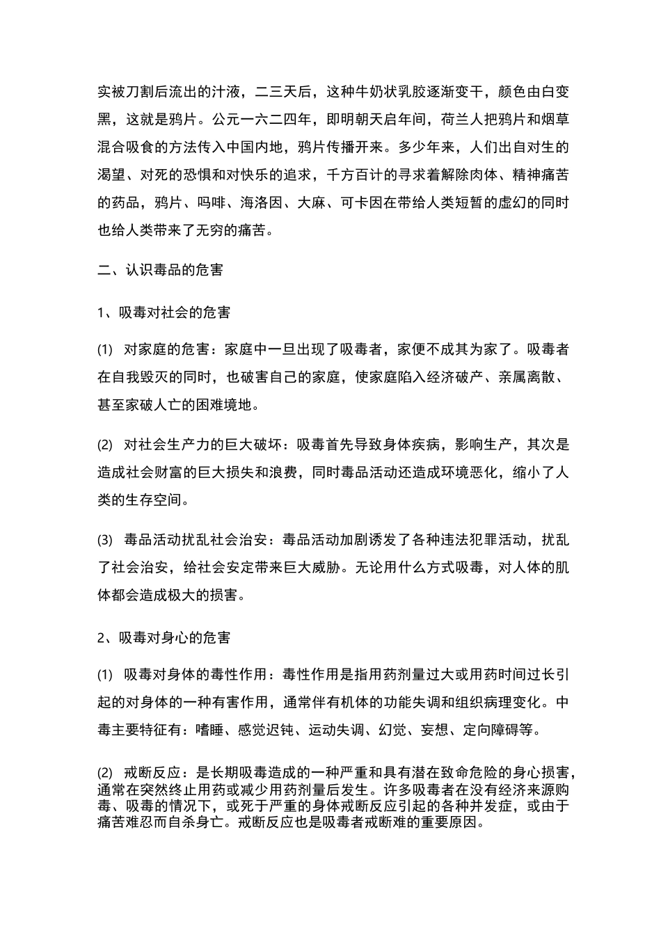 小学禁毒教育教案选_第2页