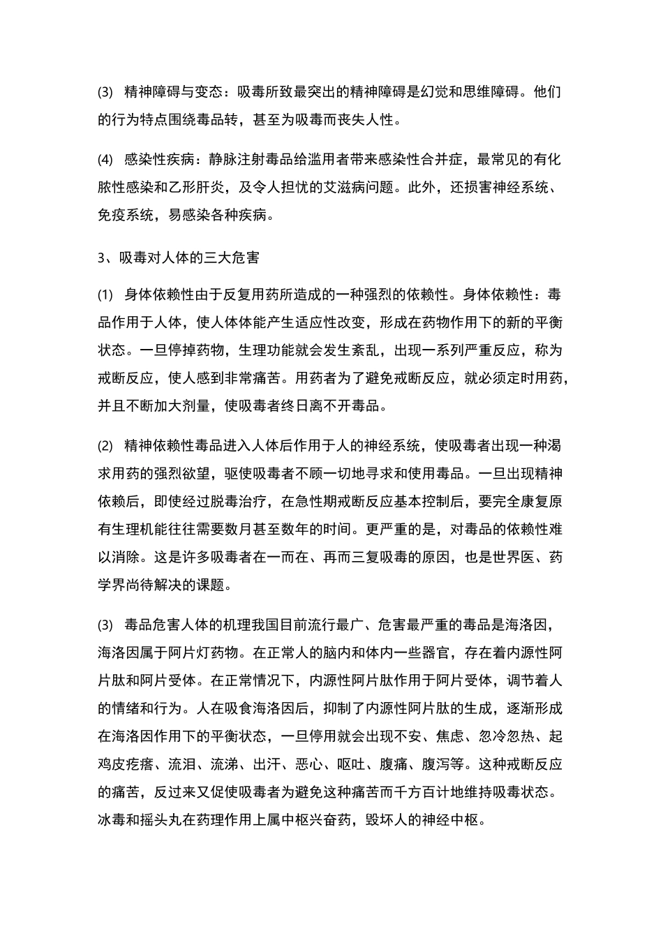 小学禁毒教育教案选_第3页