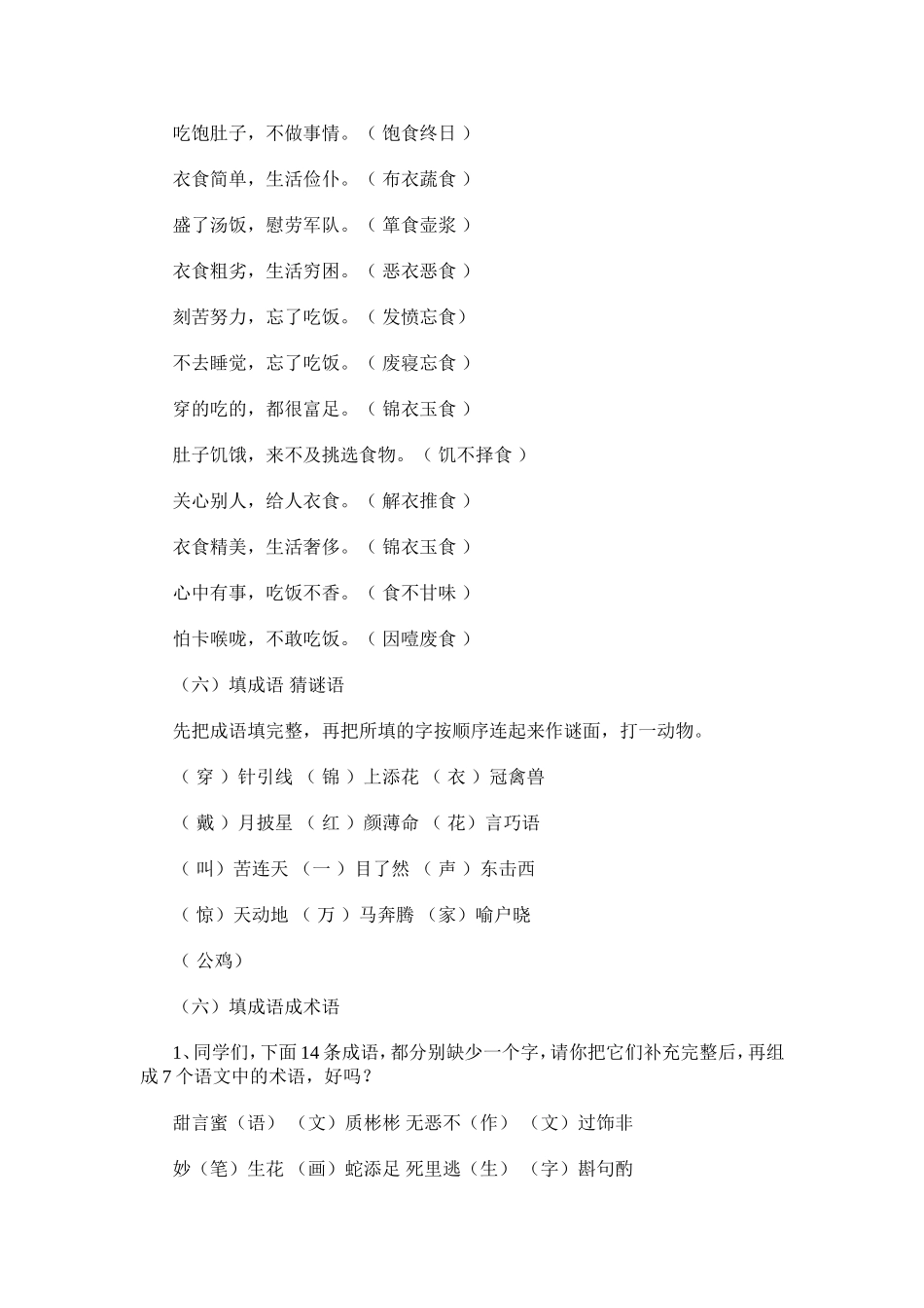 小学语文趣味题_第3页