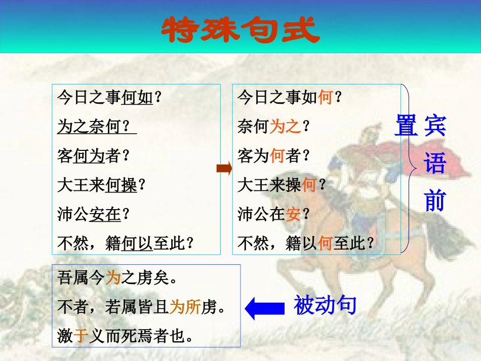 鸿门宴知识点_第3页