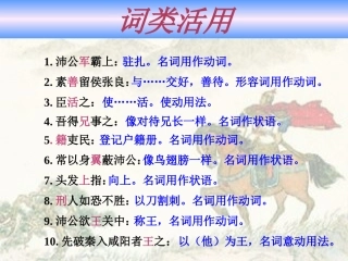 鸿门宴知识点