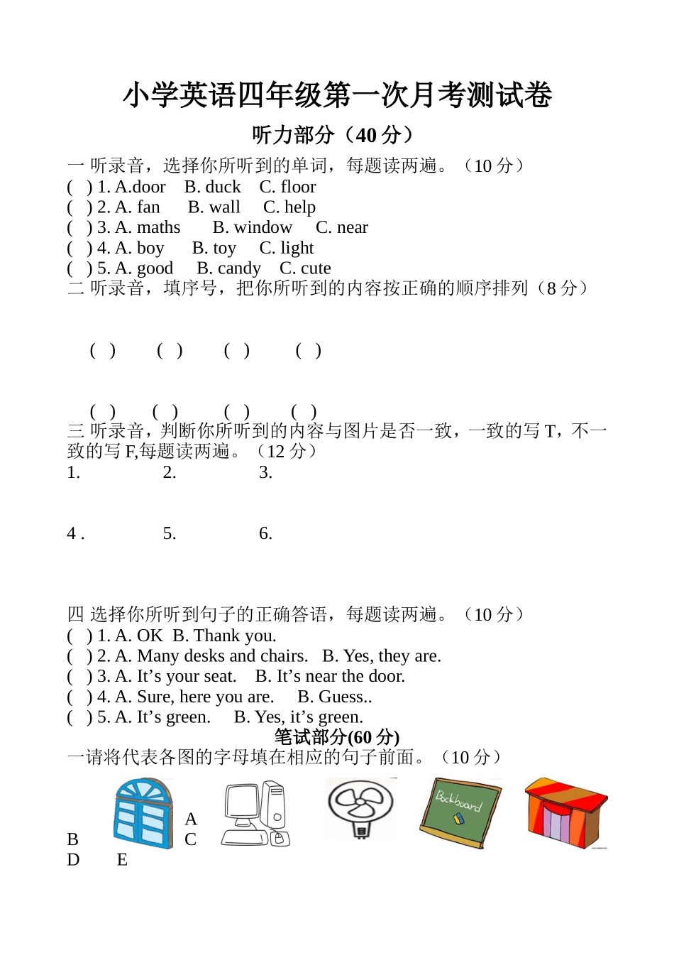 pep小学英语四年级上册第一次月考试卷一_第1页