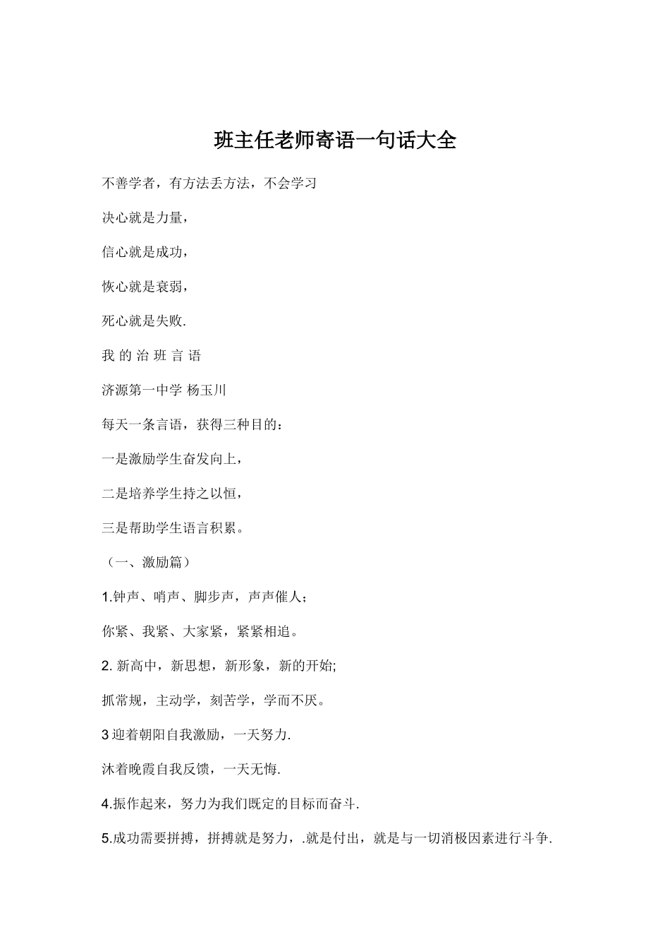 班主任老师寄语_第1页