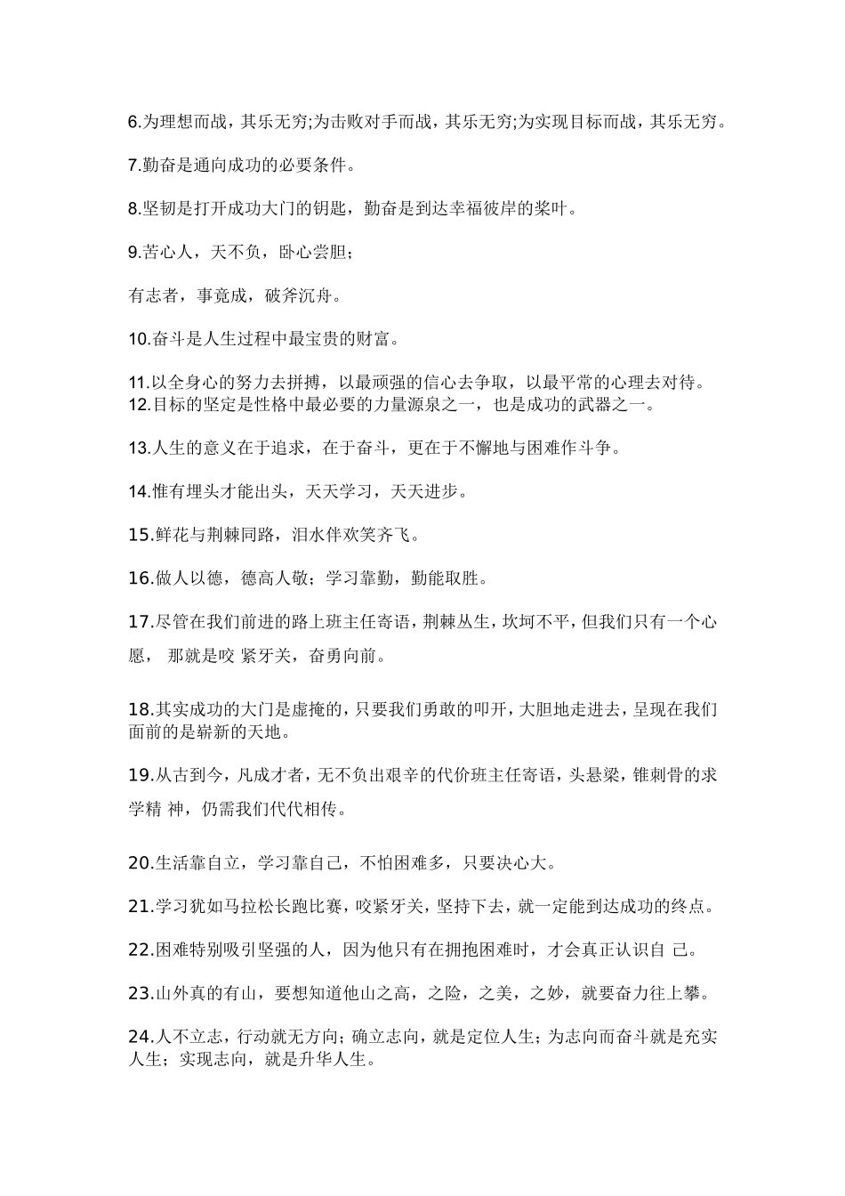 班主任老师寄语_第2页