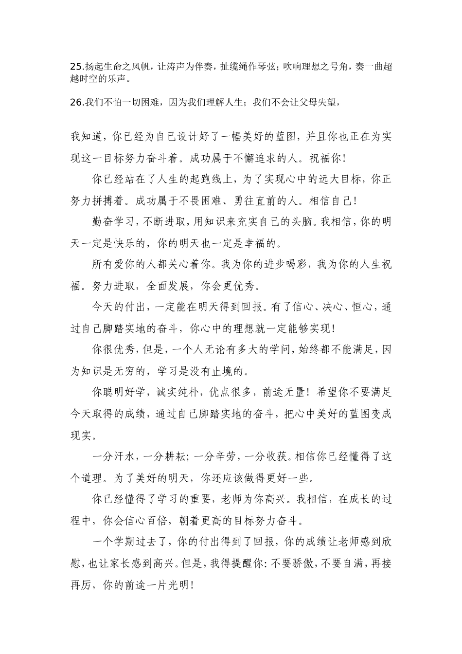 班主任老师寄语_第3页