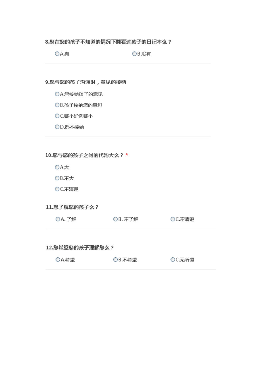 初中生与家长交流的调查问卷_第2页