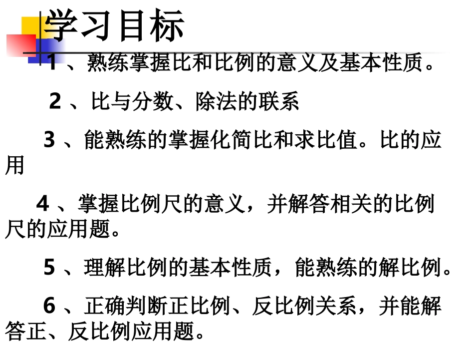 比和比例复习修改_第2页