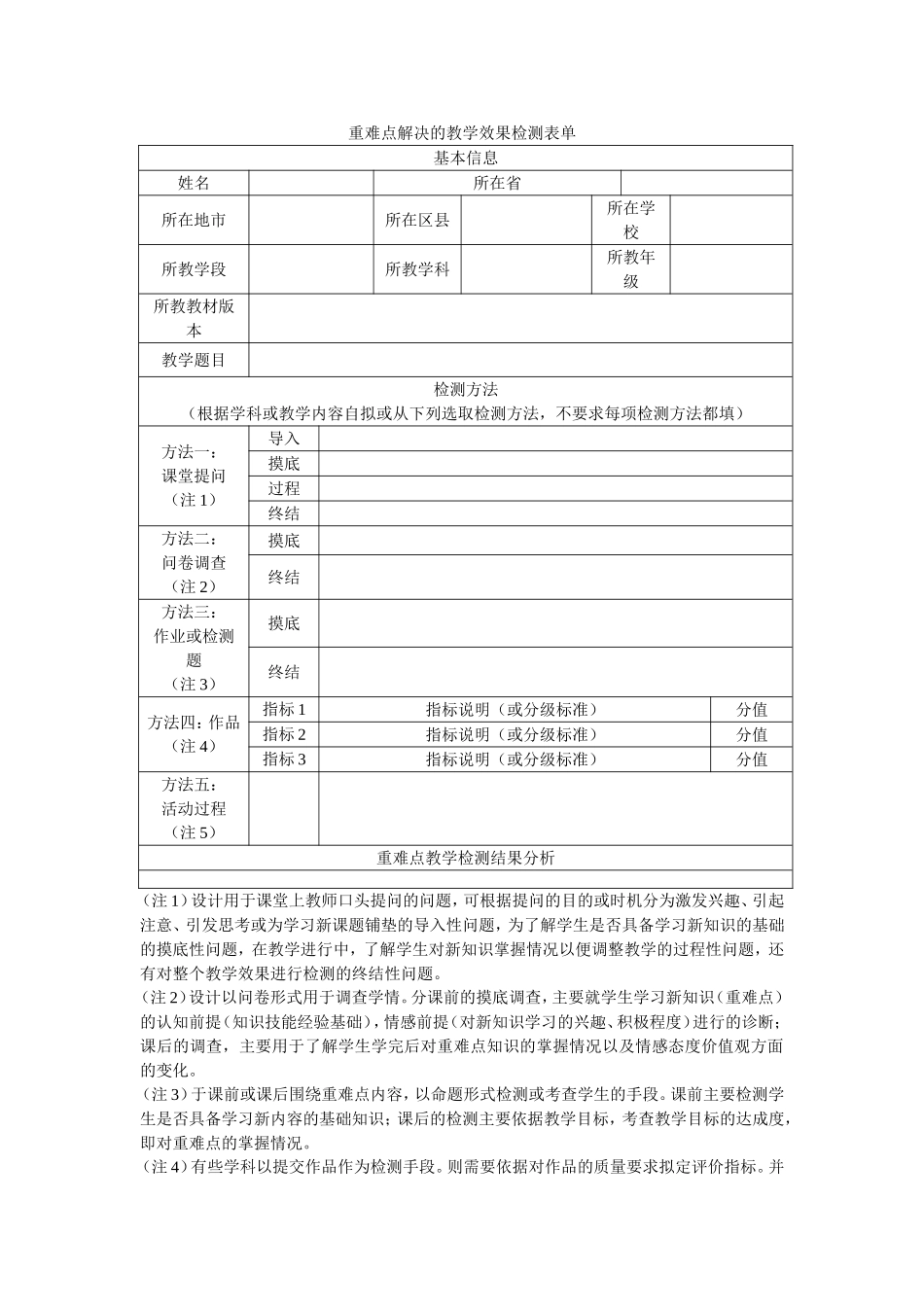第四阶段重难点解决的教学效果检测表单_第1页