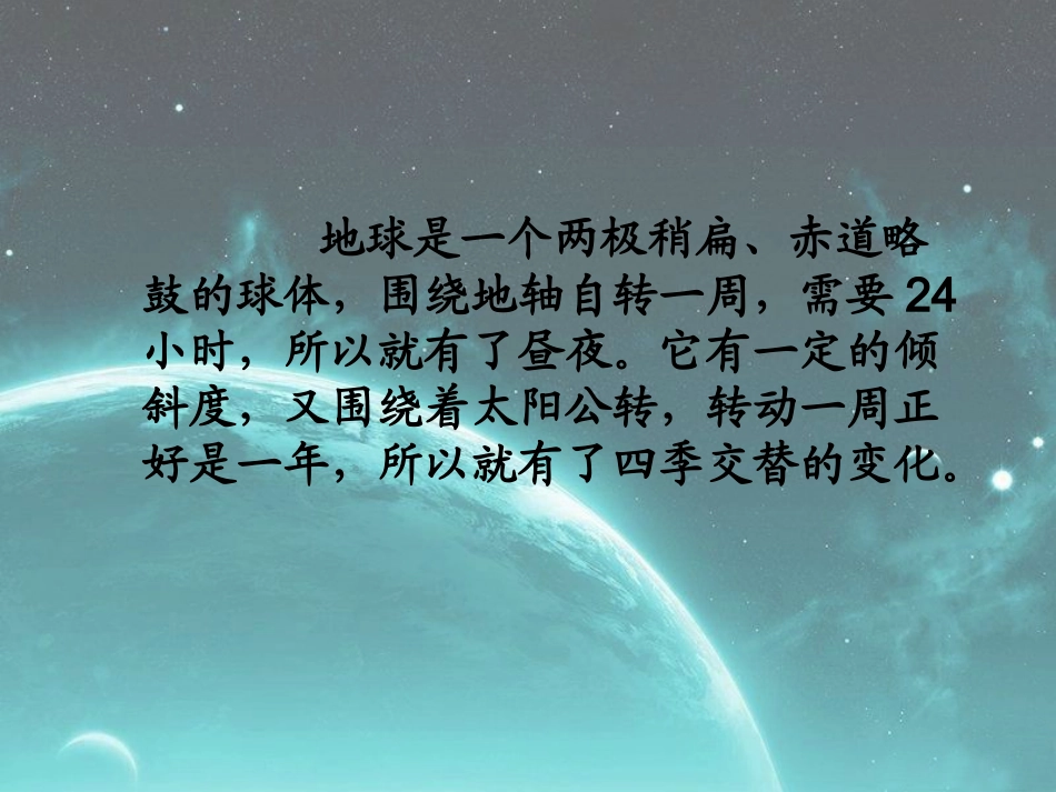 《可爱的地球》_第3页