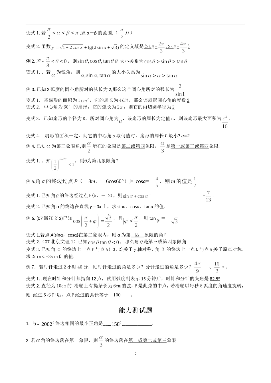角的概念与三角函数定义复习教学案_第2页
