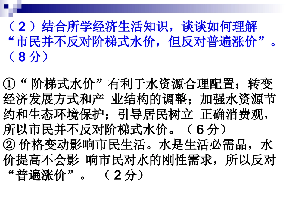 专题一生活与消费_第3页