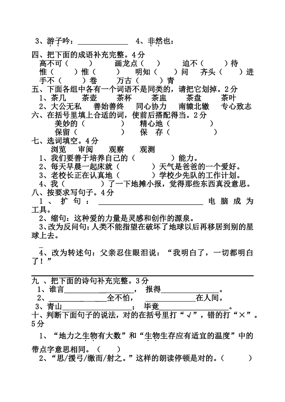 六年级语文月考测试卷_第2页