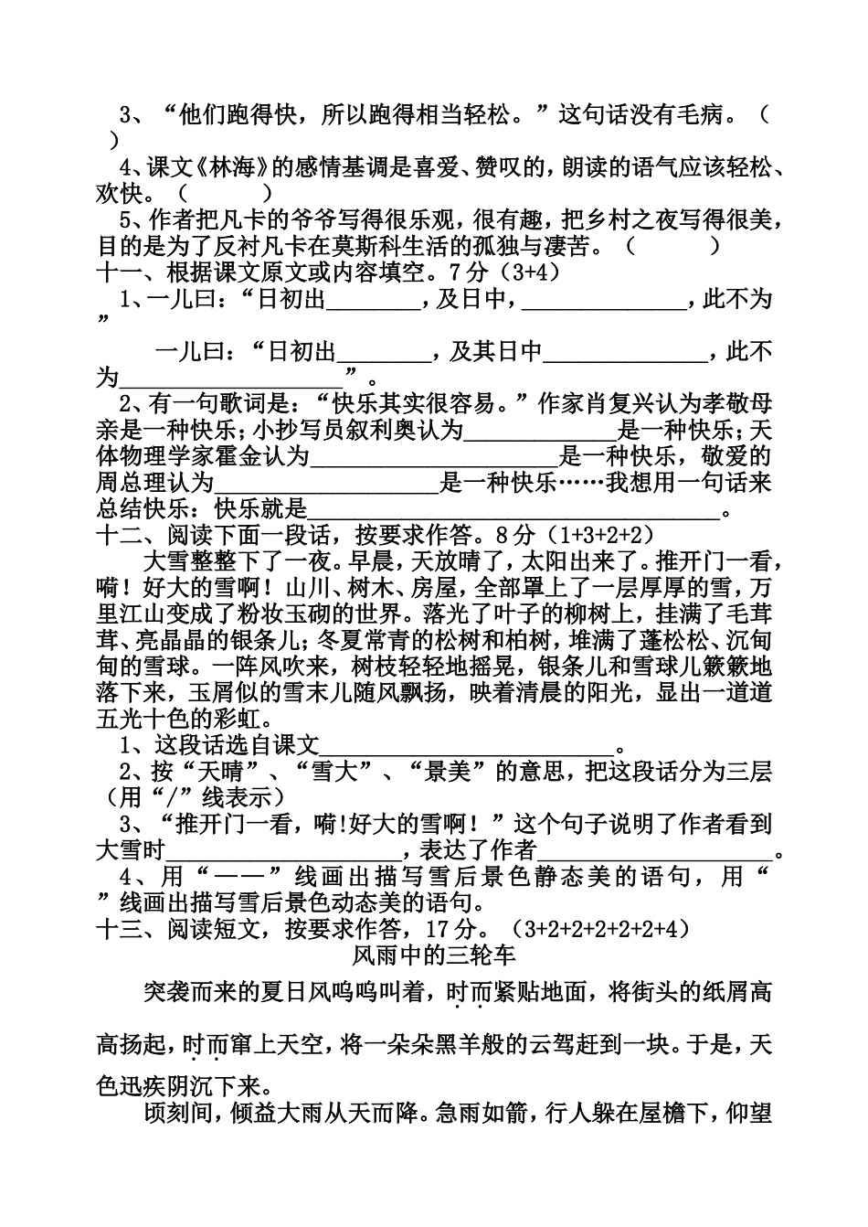 六年级语文月考测试卷_第3页