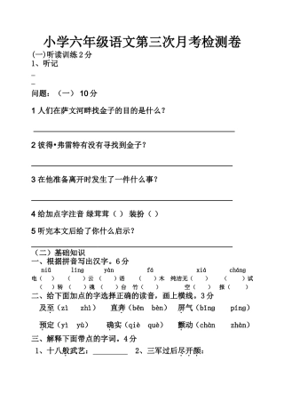 六年级语文月考测试卷
