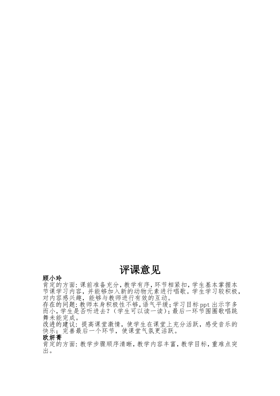 音乐课《农场里》教学设计_第2页