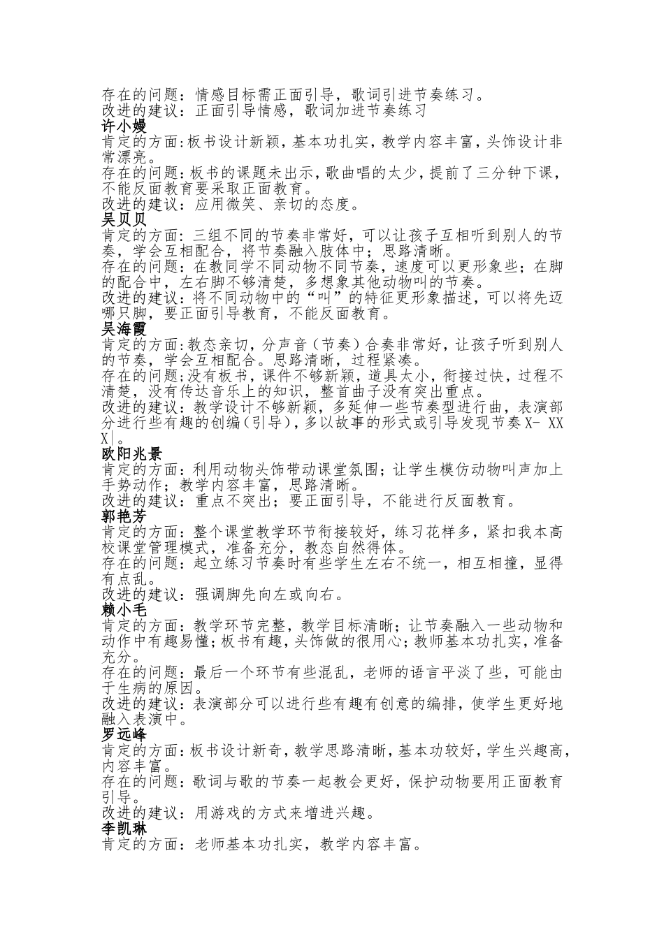 音乐课《农场里》教学设计_第3页