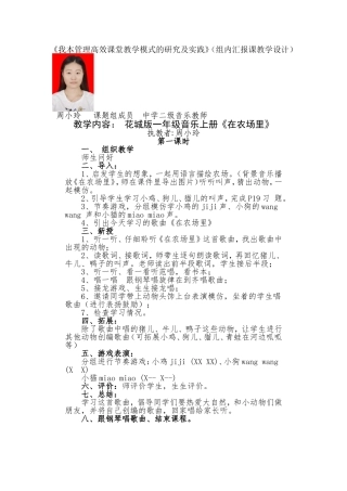 音乐课《农场里》教学设计