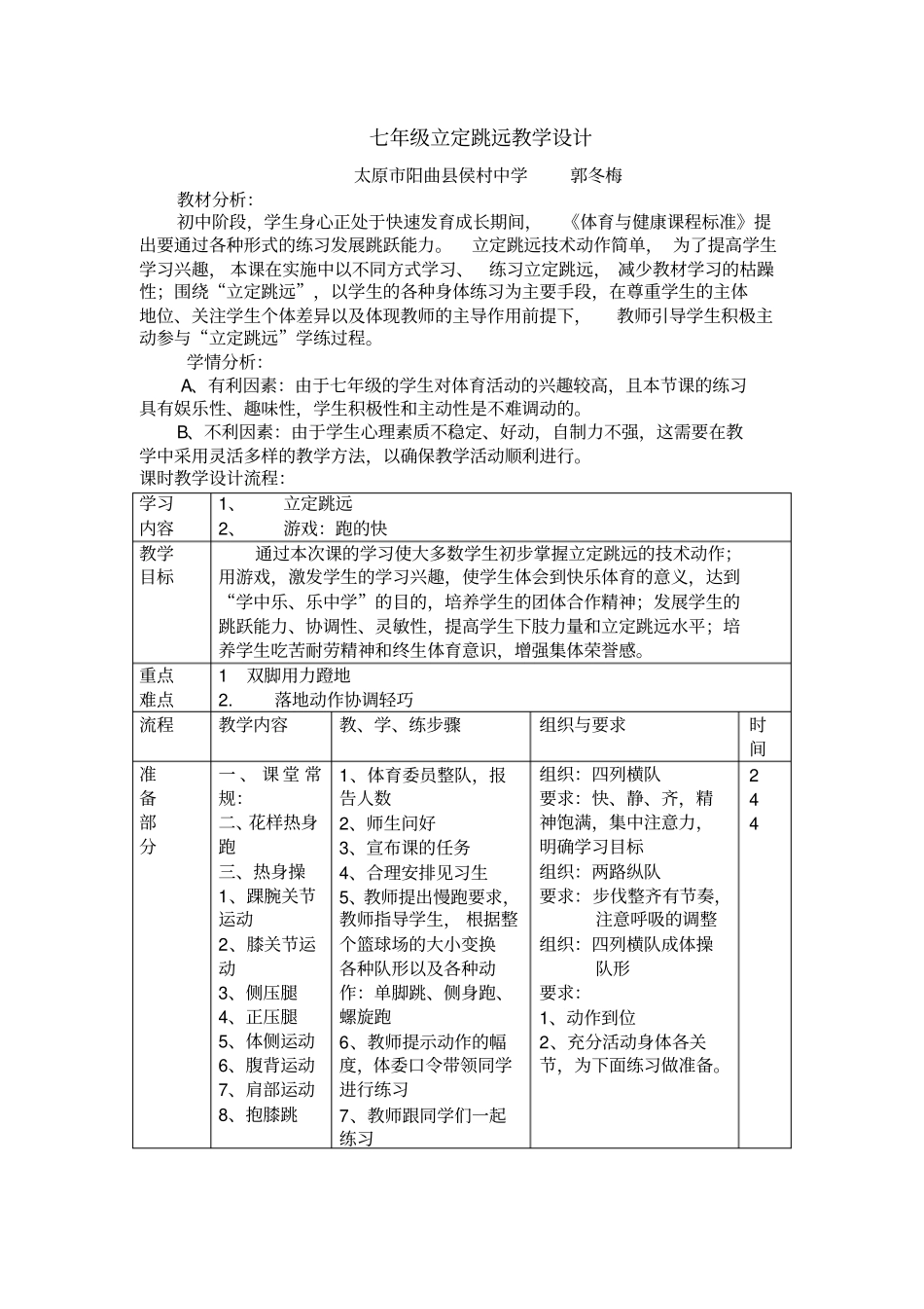 七年级立定跳远教学设计冬梅_第1页