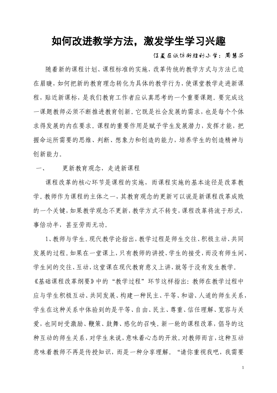 构建新理念、走进新课堂_第1页
